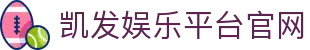 凯发娱乐平台官网(K8)凯发下载-(中国)凯发网投四川陆港优品电子商务有限公司欢迎您